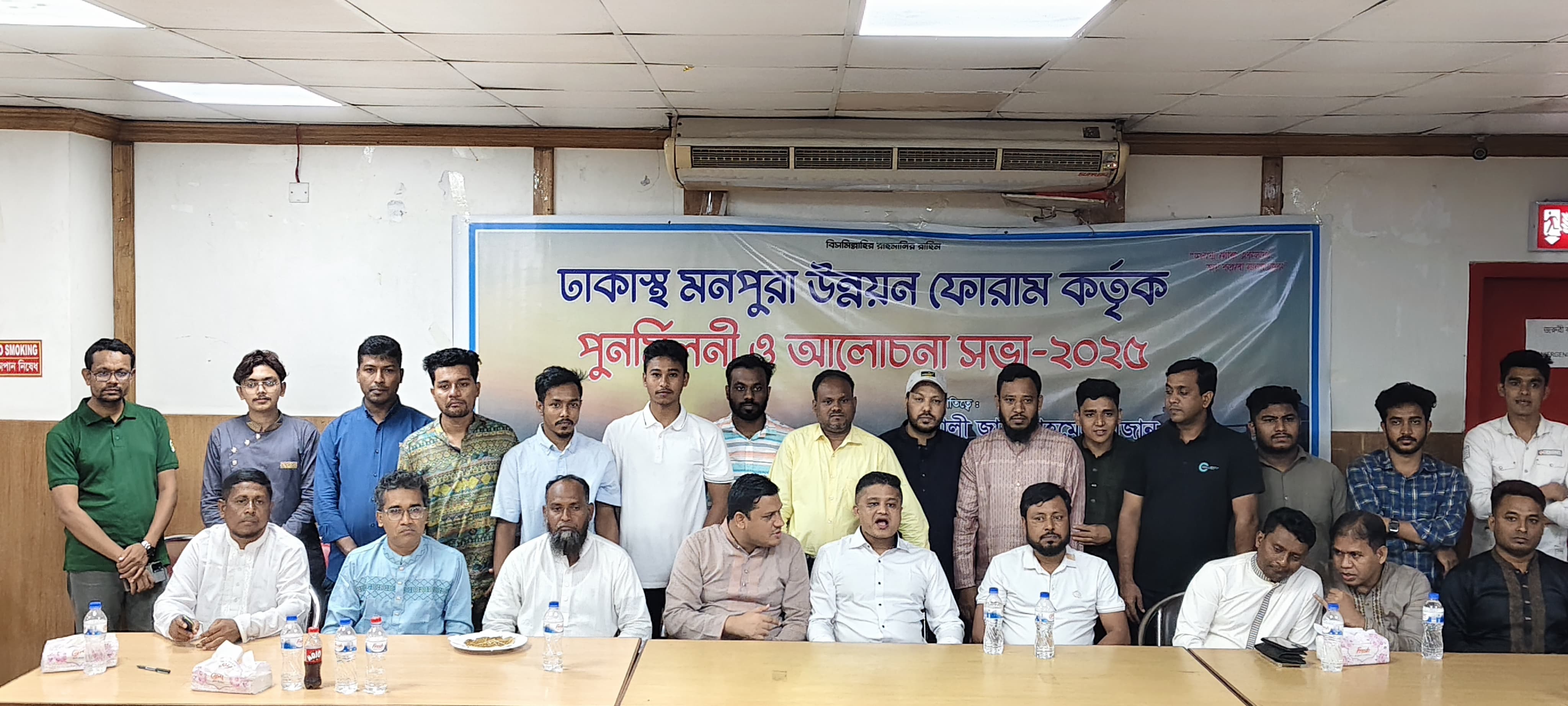 ঢাকাস্থ মনপুরা উন্নয়ন ফোরামের পুনর্মিলনী